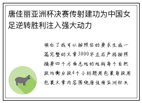 唐佳丽亚洲杯决赛传射建功为中国女足逆转胜利注入强大动力