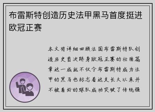 布雷斯特创造历史法甲黑马首度挺进欧冠正赛 布雷斯特创造历史法甲黑马首度挺进欧冠正赛