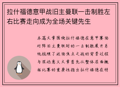 拉什福德意甲战旧主曼联一击制胜左右比赛走向成为全场关键先生 拉什福德意甲战旧主曼联一击制胜左右比赛走向成为全场关键先生