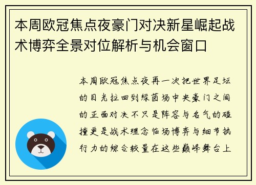 本周欧冠焦点夜豪门对决新星崛起战术博弈全景对位解析与机会窗口 本周欧冠焦点夜豪门对决新星崛起战术博弈全景对位解析与机会窗口