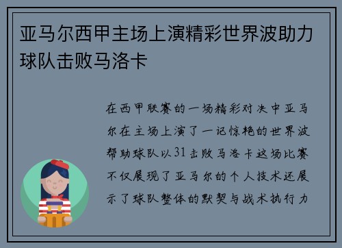 亚马尔西甲主场上演精彩世界波助力球队击败马洛卡 亚马尔西甲主场上演精彩世界波助力球队击败马洛卡