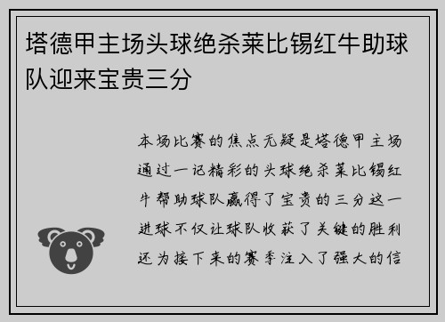 塔德甲主场头球绝杀莱比锡红牛助球队迎来宝贵三分 塔德甲主场头球绝杀莱比锡红牛助球队迎来宝贵三分